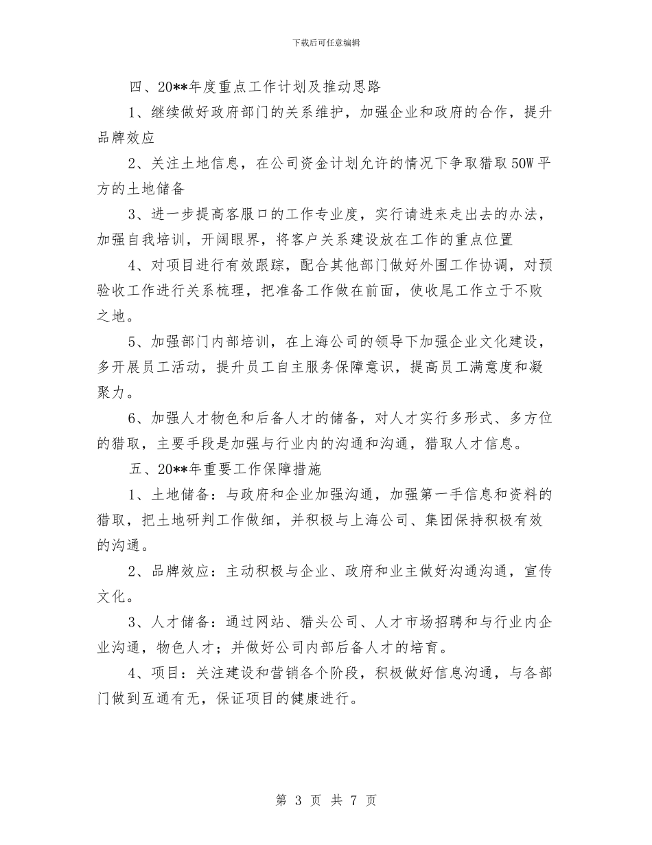 房开公司职工述职述廉汇报与房改办半年情况报告2篇汇编_第3页