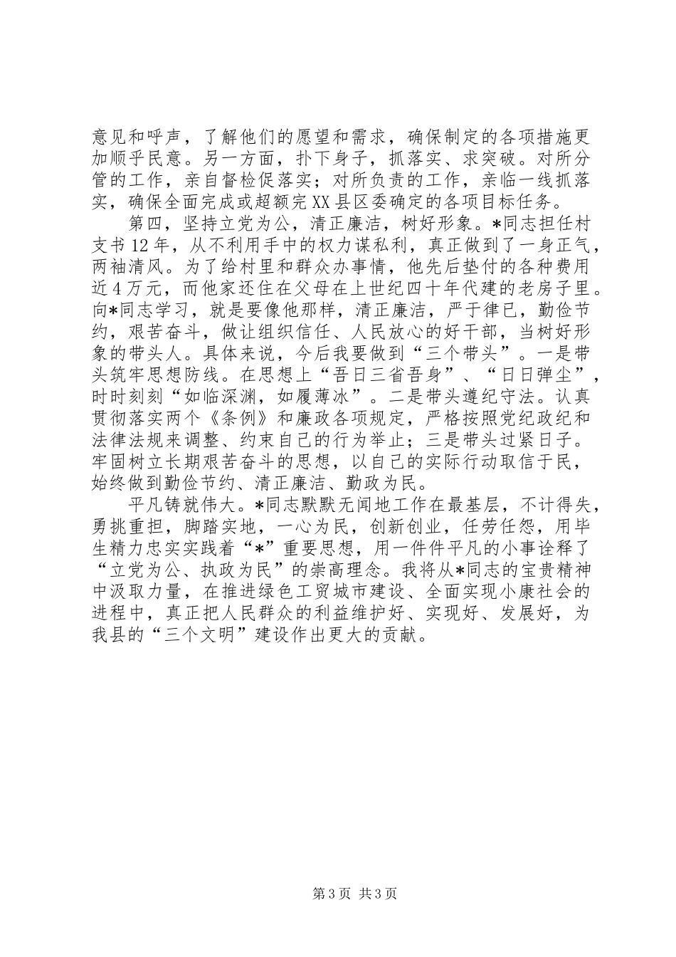 省委先进事迹心得体会学习报告_第3页
