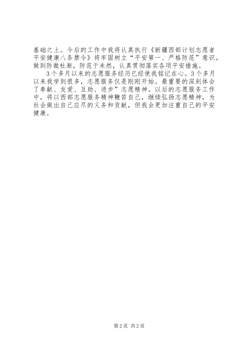 安全健康学习心得感想_第2页