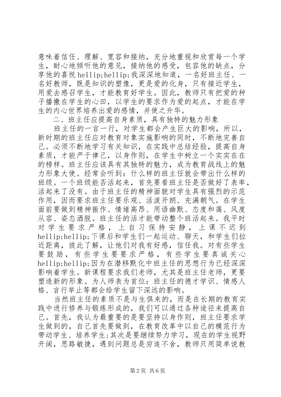 优秀青年培训心得体会_第2页