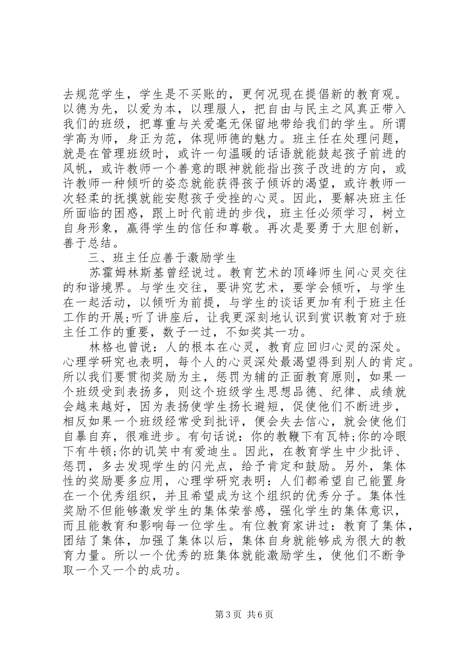 优秀青年培训心得体会_第3页