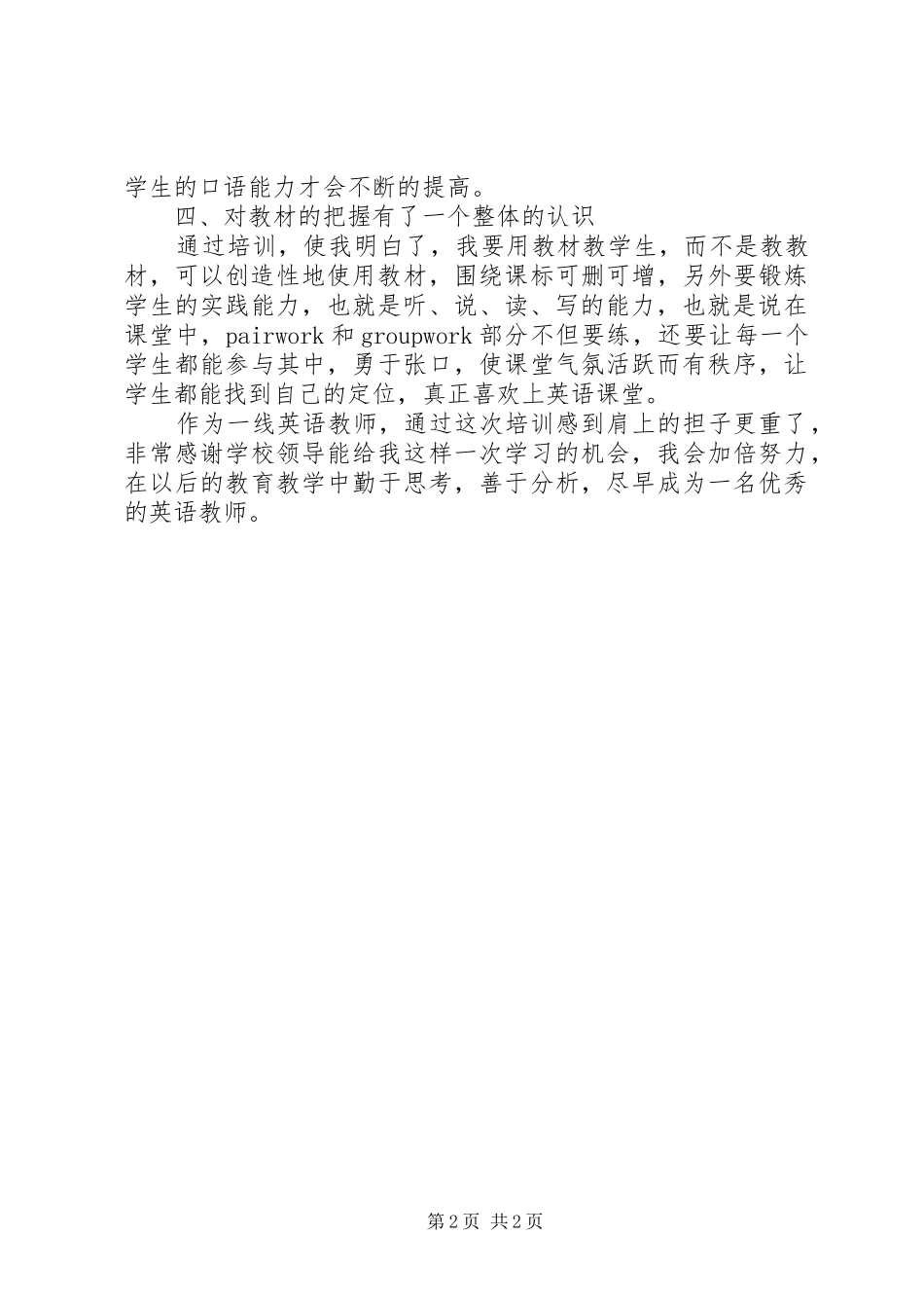 名思教研学习心得_第2页