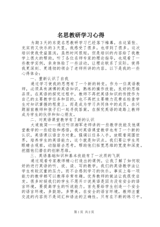 名思教研学习心得