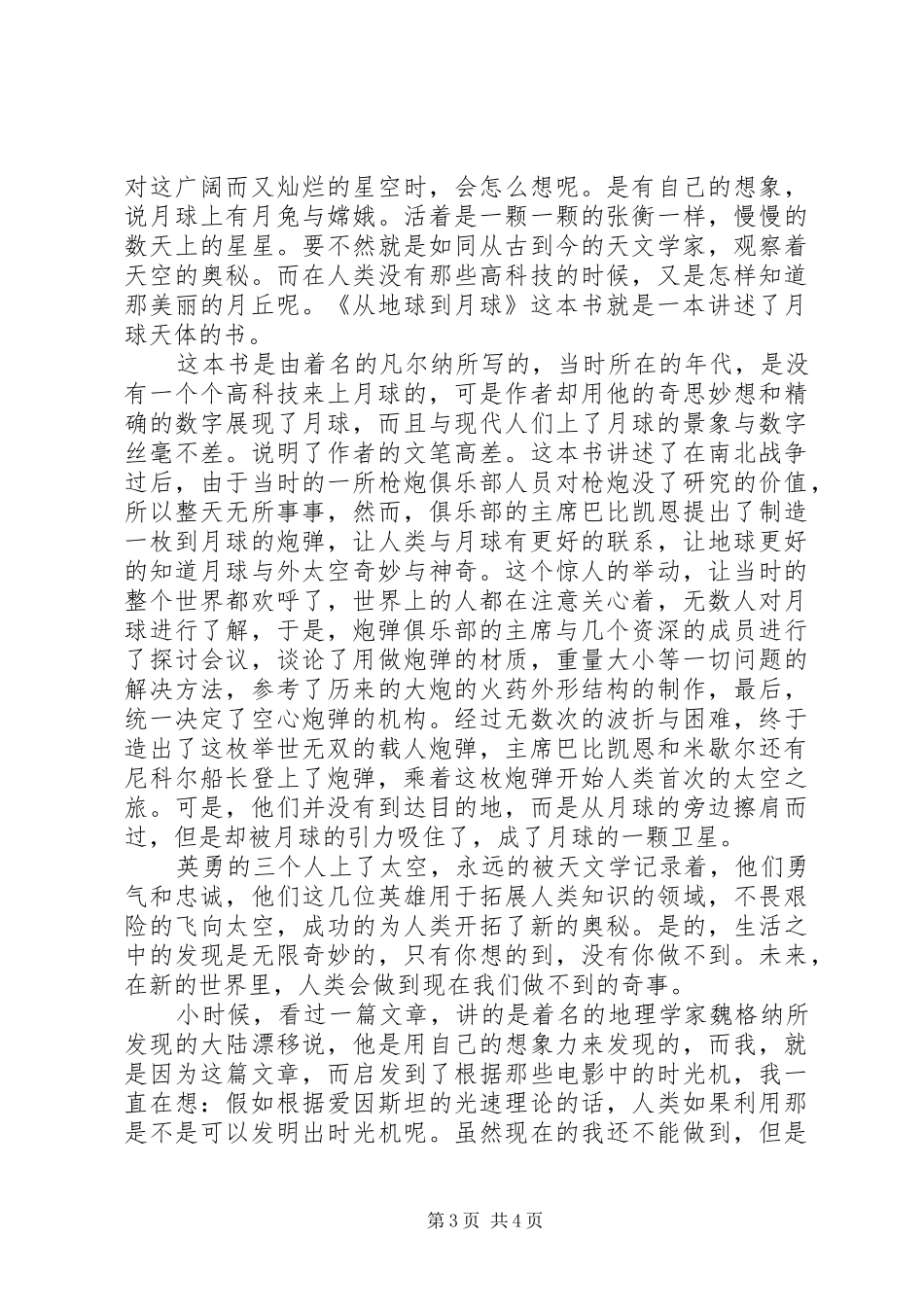 《从地球到月球》读后感_第3页