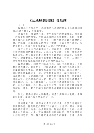 《从地球到月球》读后感