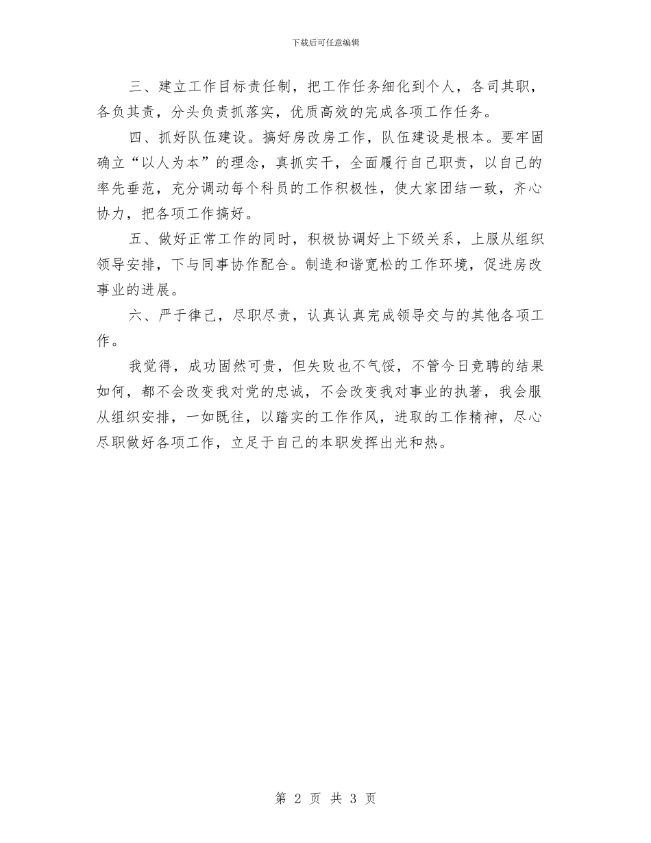 房改办主任竞聘演讲稿与房管局在住交会开幕式上的致辞汇编_第2页