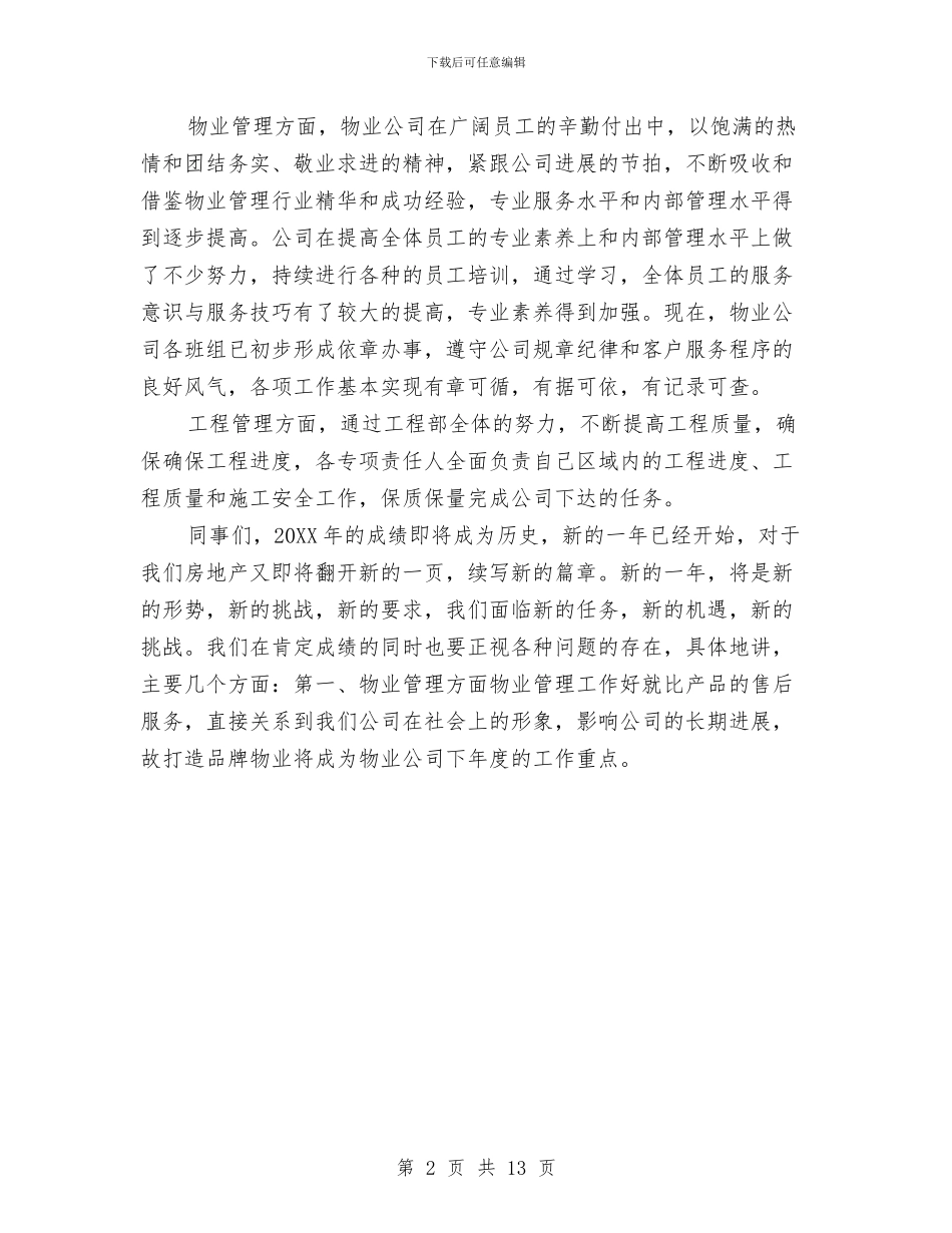 房地产销售部工作总结与房地产销售部门工作总结2024汇编_第2页