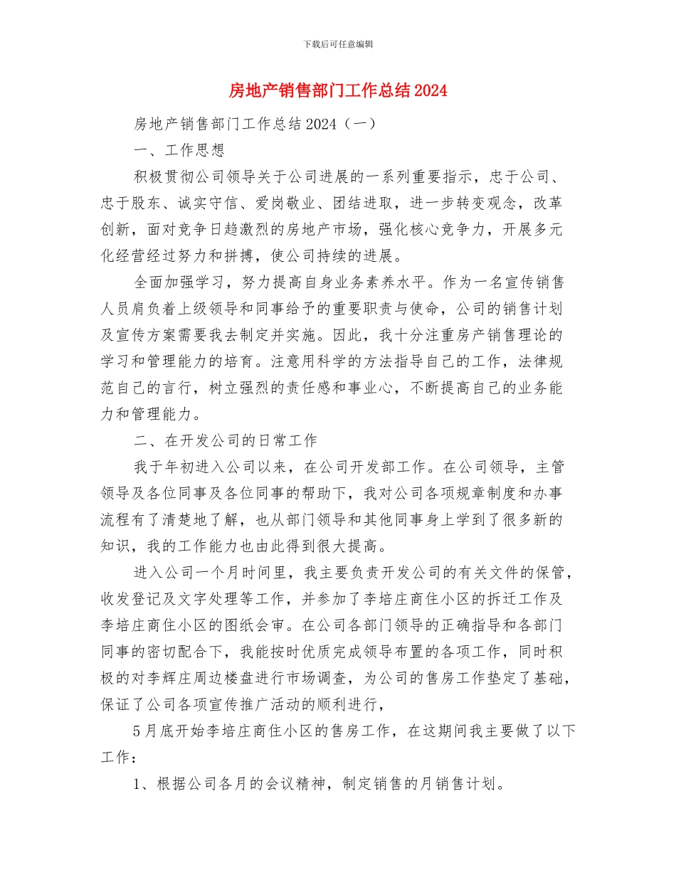 房地产销售部工作总结与房地产销售部门工作总结2024汇编_第3页