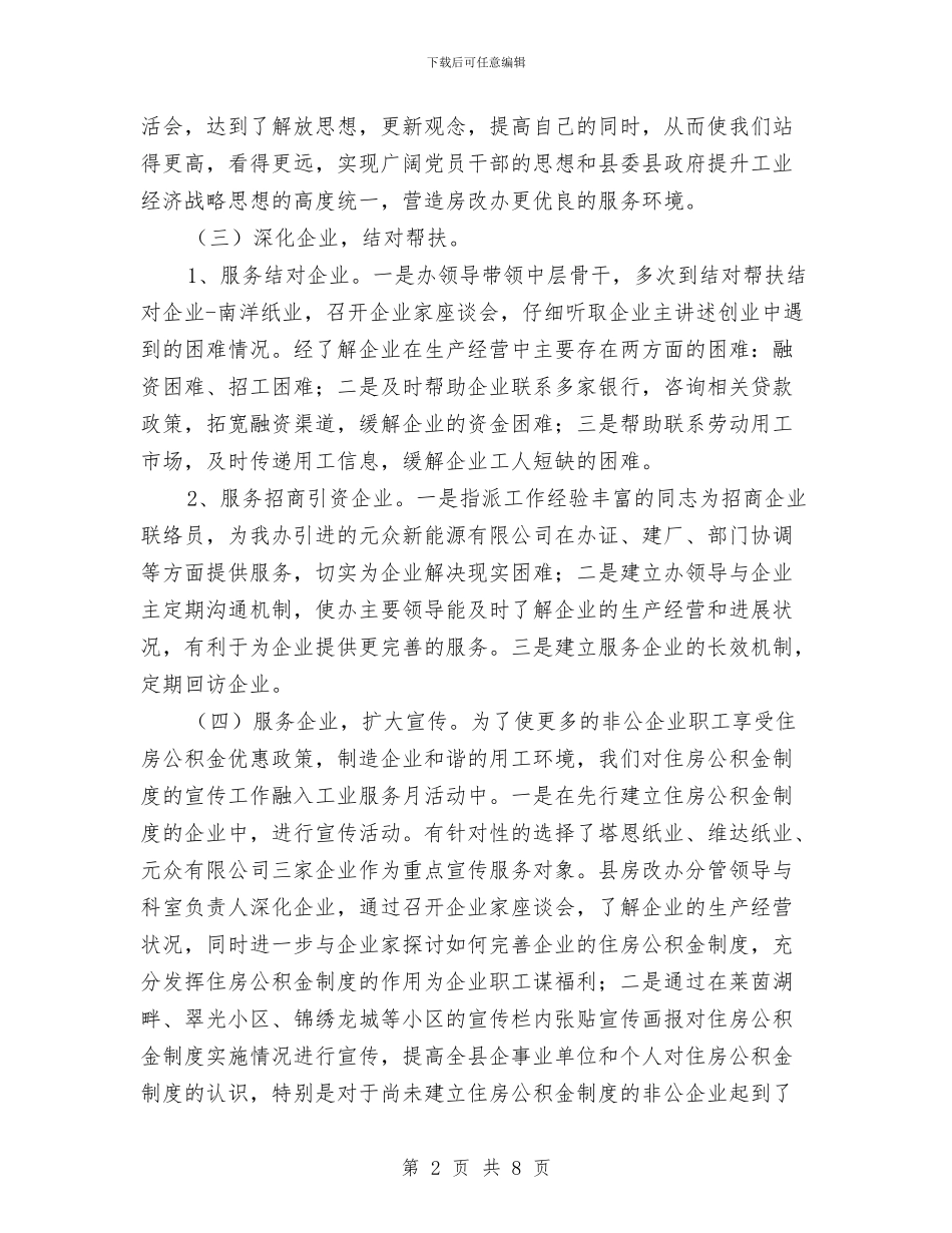 房改办工业服务工作汇报与房改办廉政文化活动报告_第2页