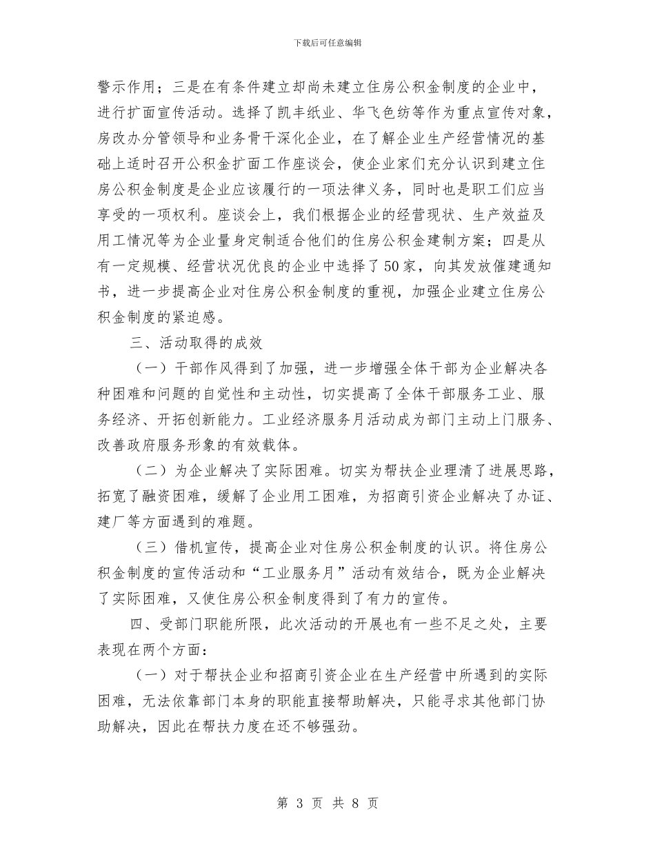 房改办工业服务工作汇报与房改办廉政文化活动报告_第3页