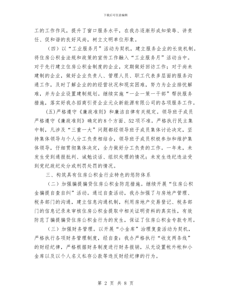 房改办廉政工作报告与房改办廉政文化活动报告_第2页