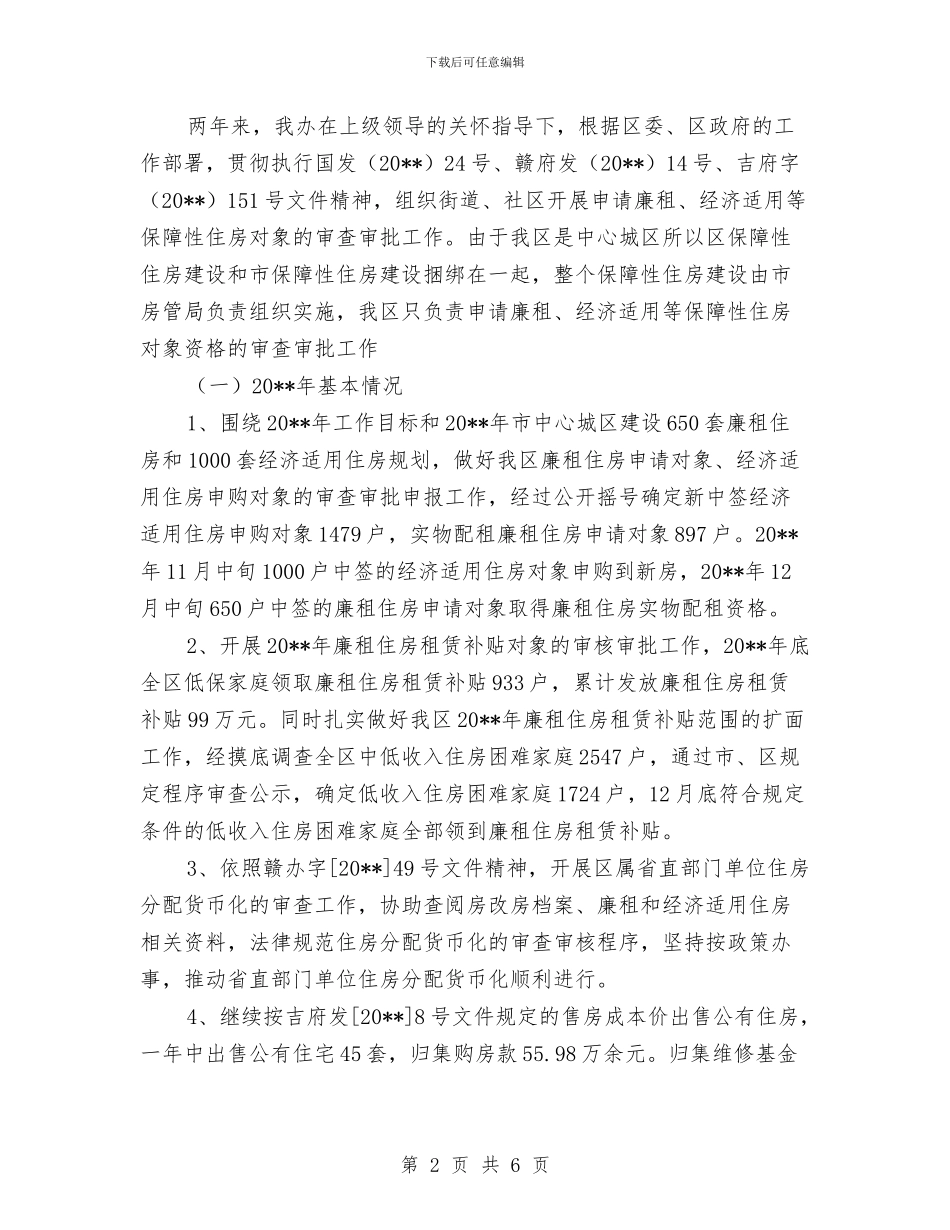 房改办职能及情况汇报_第2页