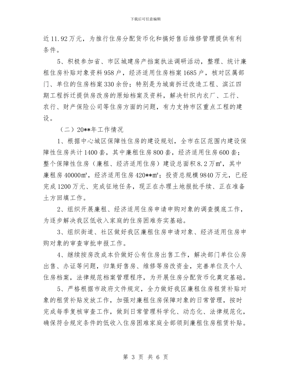 房改办职能及情况汇报_第3页