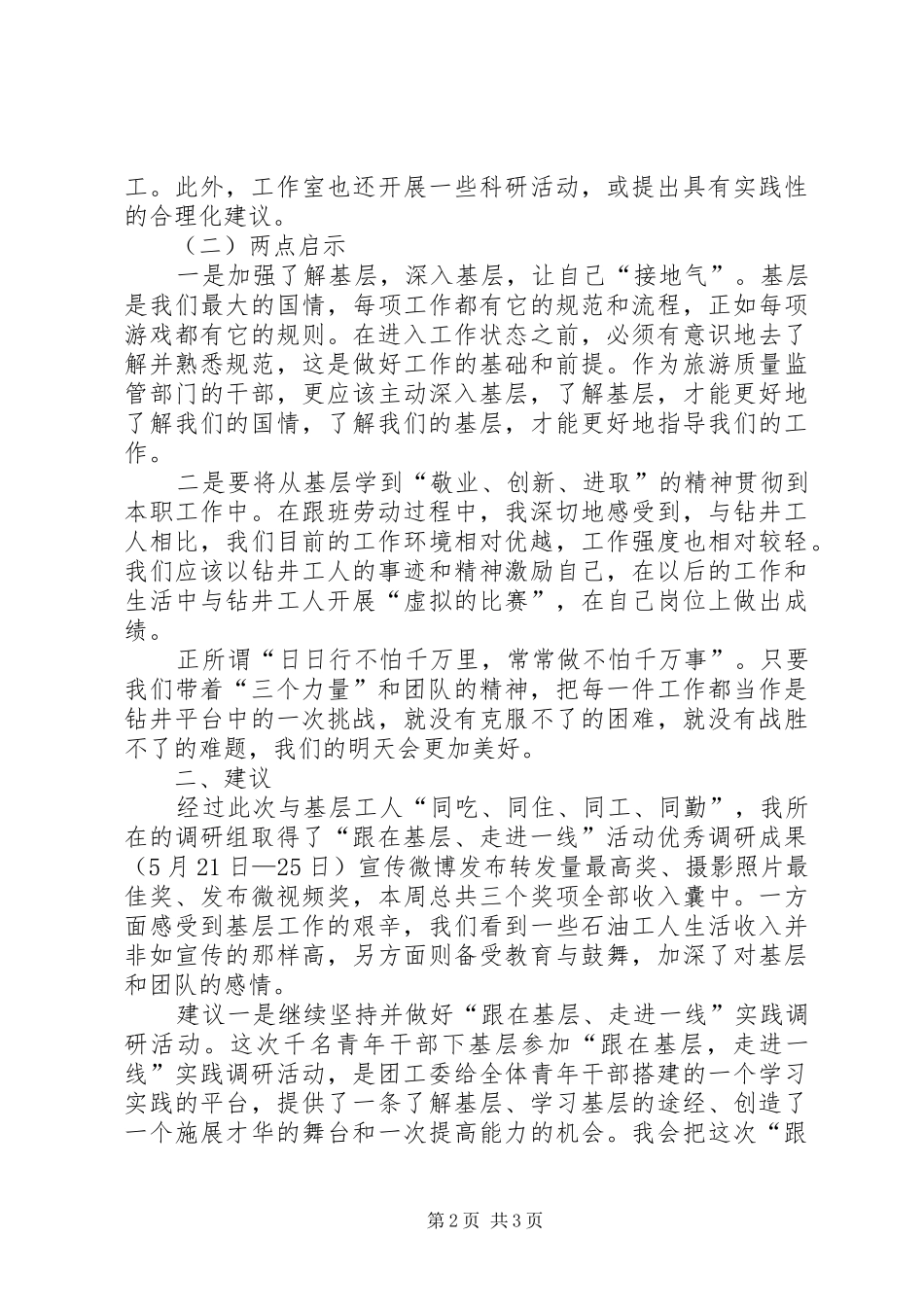 参加“跟在基层、走进一线”心得体会_第2页