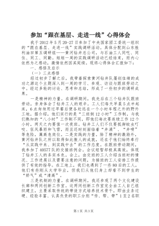 参加“跟在基层、走进一线”心得体会
