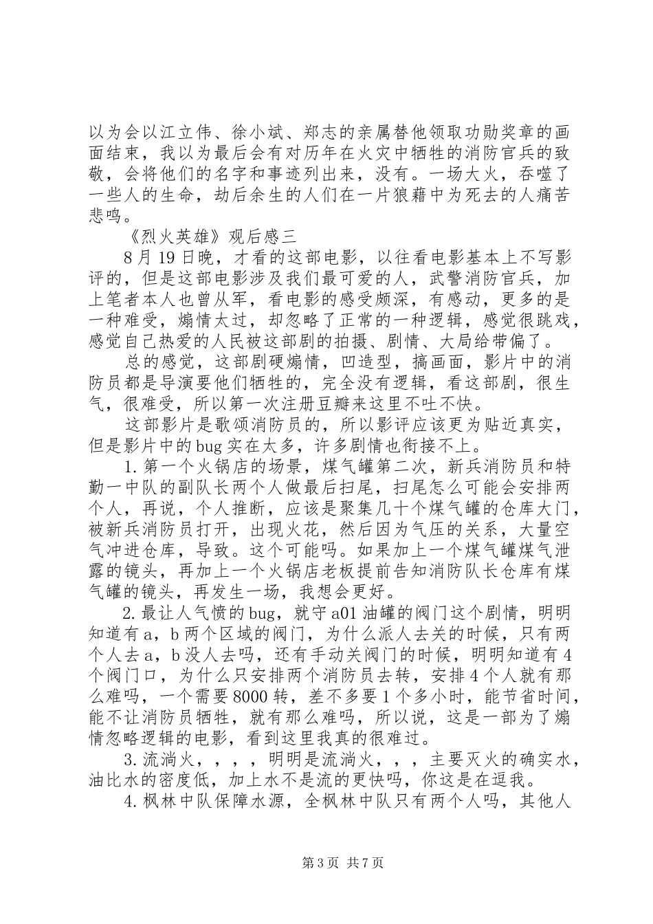 《烈火英雄》心得体会观后感6篇_第3页