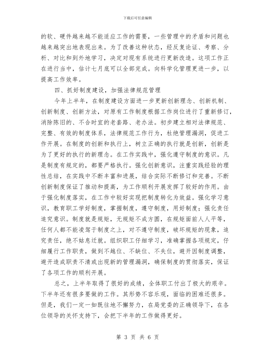 房管处抓队伍建设半年工作总结与房管处职工队伍建设半年工作总结汇编_第3页