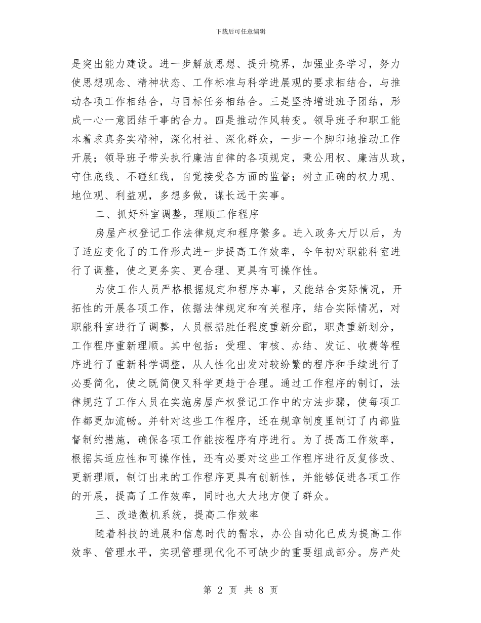 房管处职工队伍建设半年工作总结与房管局2024年依法治理工作要点汇编_第2页