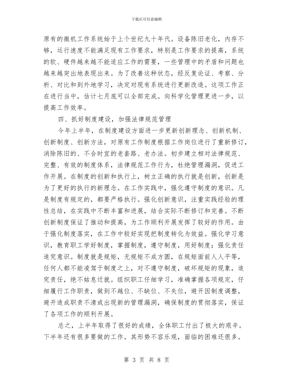 房管处职工队伍建设半年工作总结与房管局2024年依法治理工作要点汇编_第3页