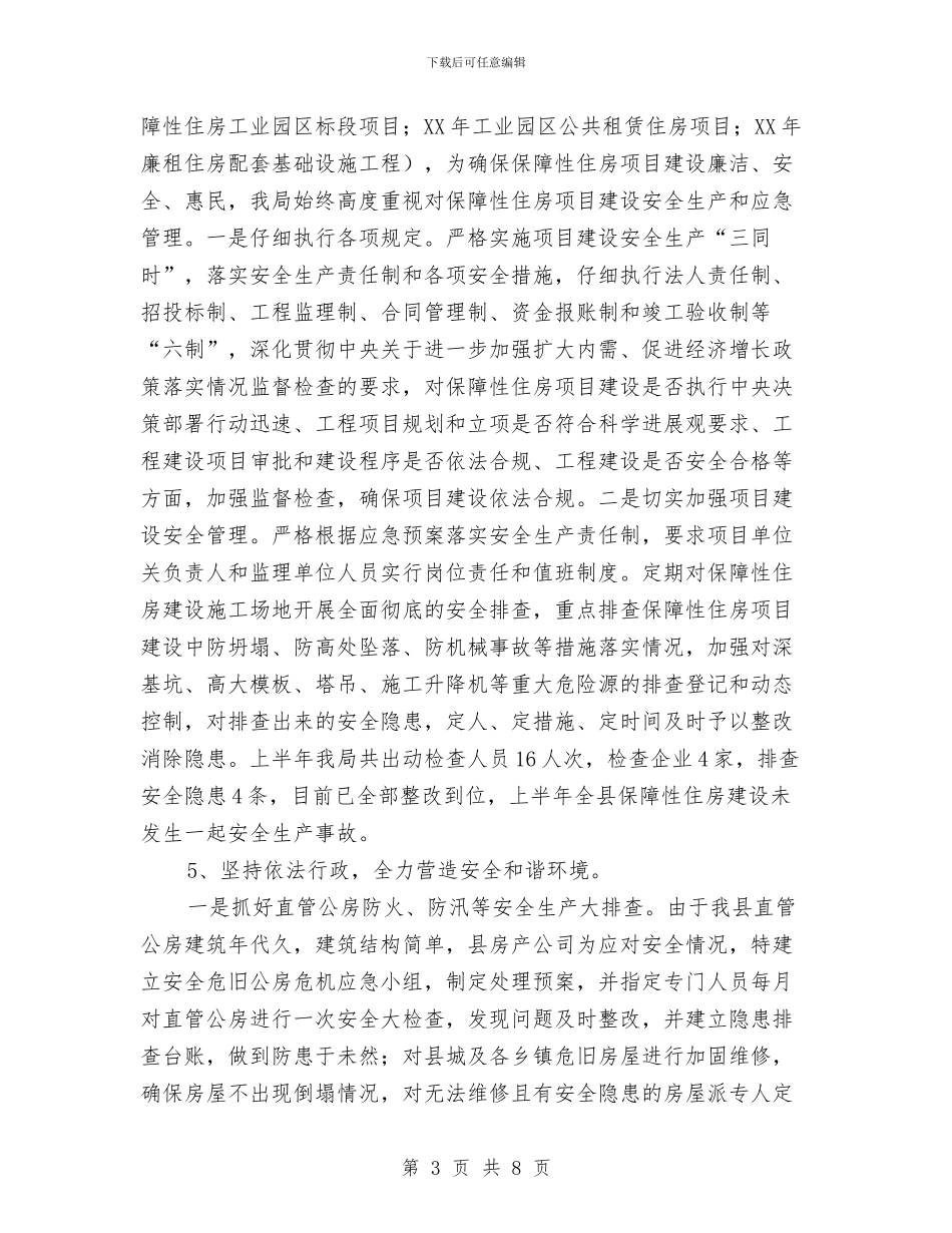 房管局2024年上半年安全生产工作总结与房管局2024年依法治理工作要点汇编_第3页