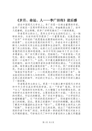 《岁月、命运、人——李广田传》读后感