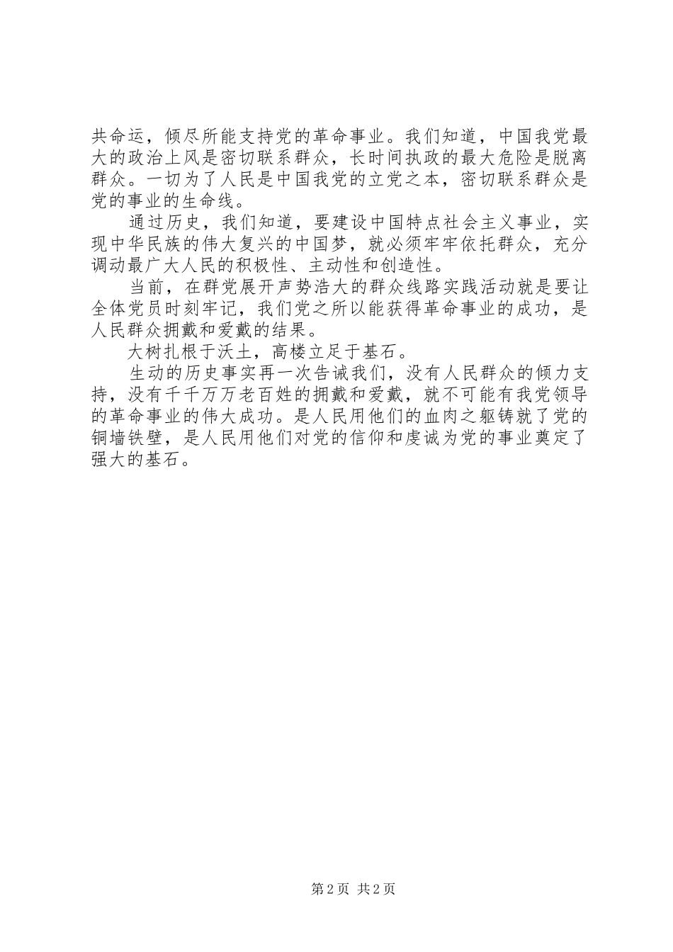 《基石》观后感及学习心得_第2页