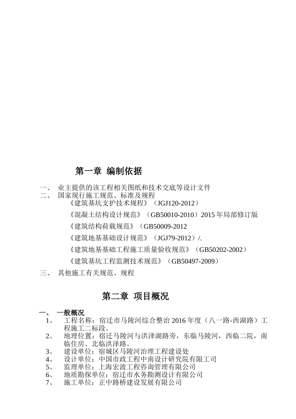 调蓄池土方开挖工程专项施工方案修(DOC33页)_第3页