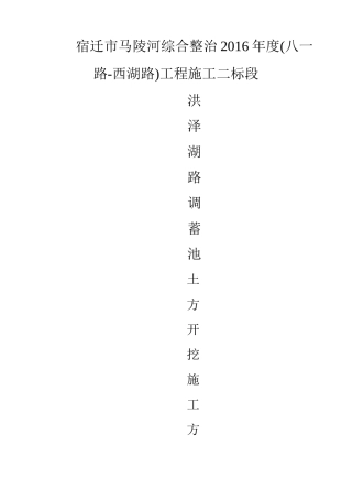 调蓄池土方开挖工程专项施工方案修(DOC33页)