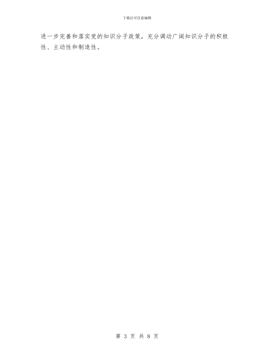 房管局2024年宣传思想工作要点与房管局2024年工作总结和2024年工作思路汇编_第3页