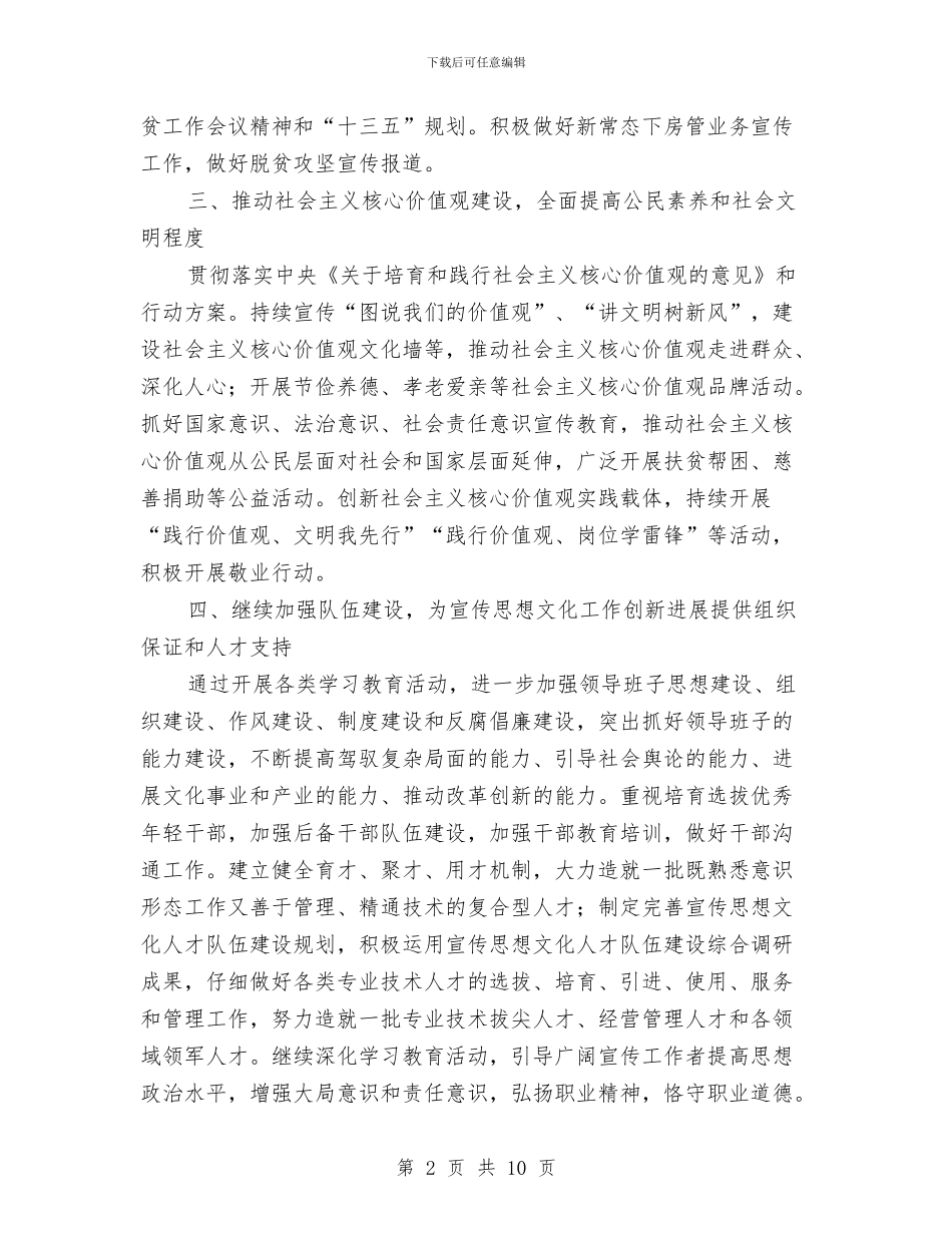 房管局2024年宣传思想工作要点与房管局2024年工作总结汇编_第2页