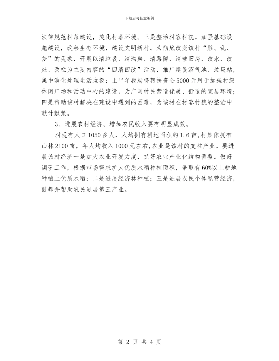 房管局2024年扶村挂点工作计划与房管局2024年禁毒工作计划汇编_第2页