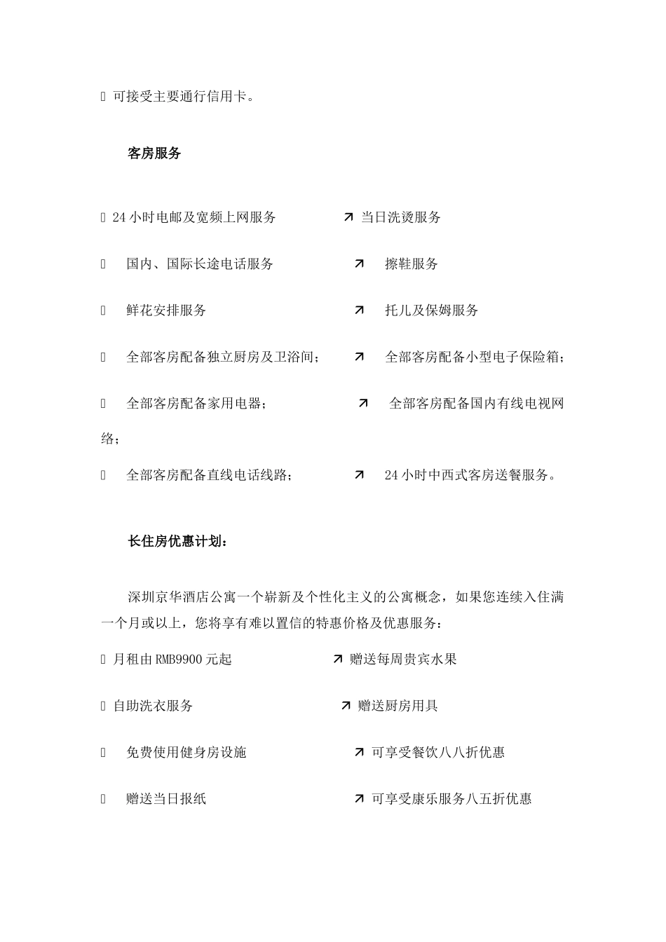 某市酒店式公寓调研及分析教材_第2页