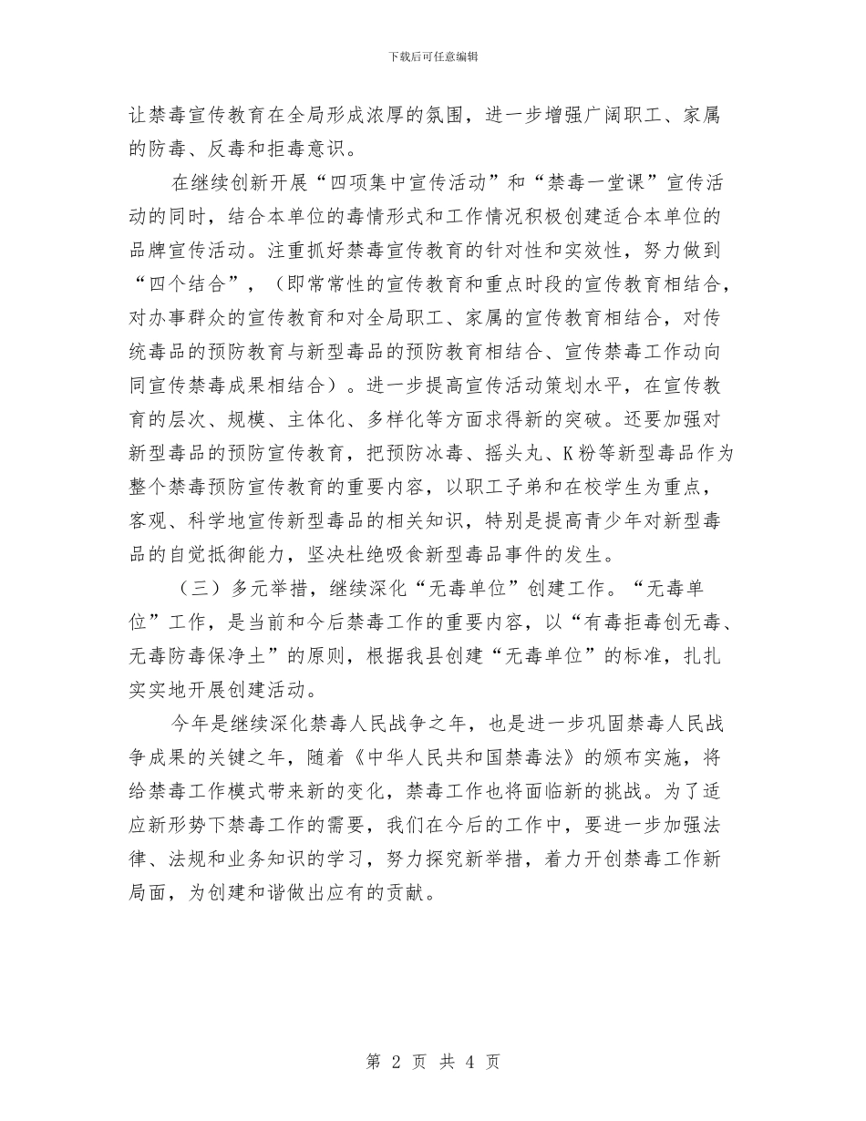 房管局2024年禁毒工作计划与房管局争先创优活动计划汇编_第2页