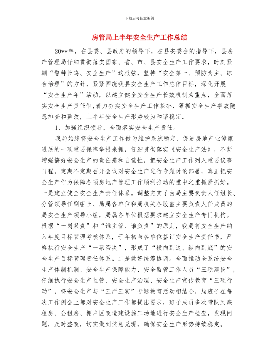 房管局2024年老龄工作要点与房管局上半年安全生产工作总结汇编_第3页
