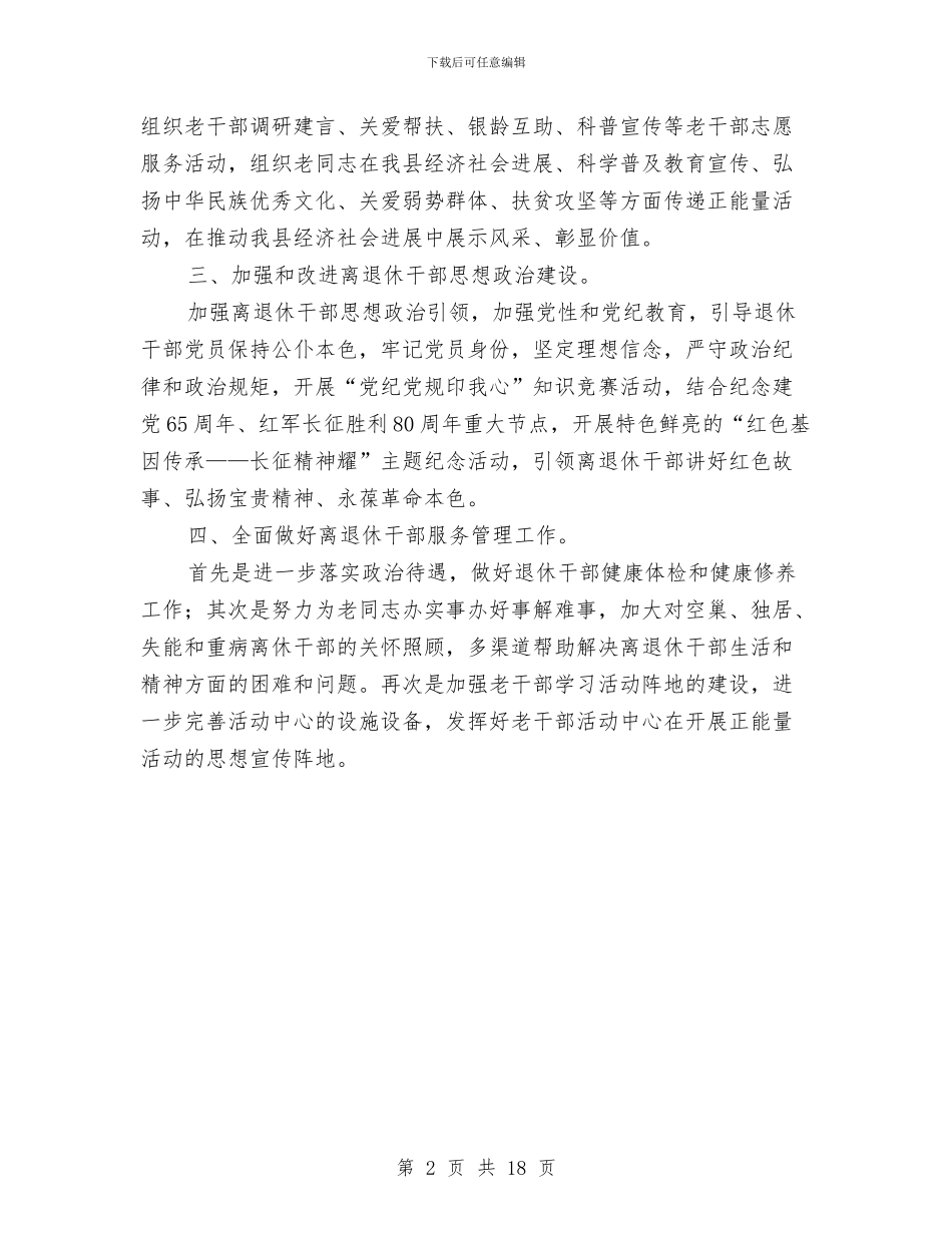 房管局2024年老龄工作要点与房管局上半年工作总结汇编_第2页