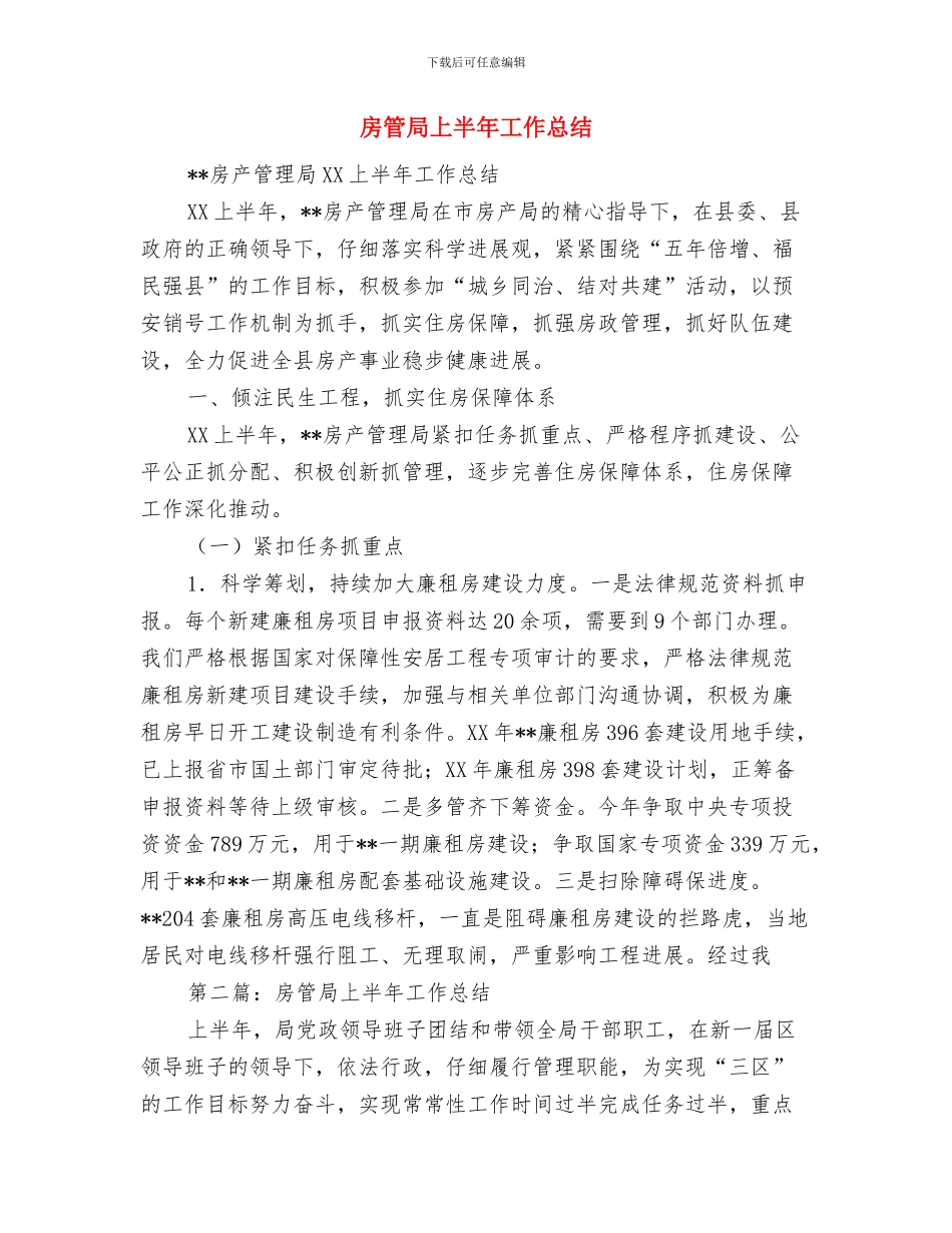 房管局2024年老龄工作要点与房管局上半年工作总结汇编_第3页