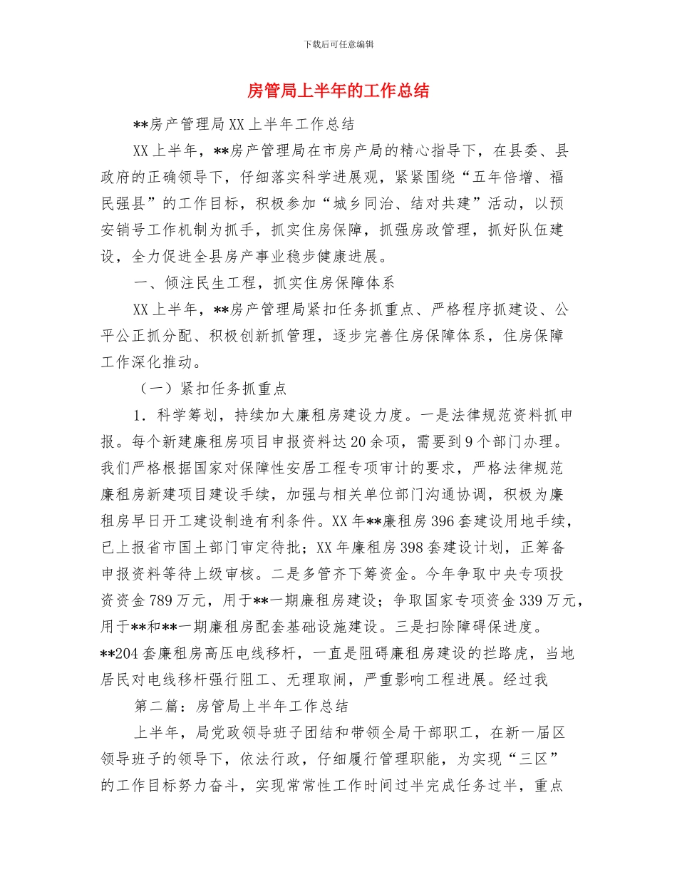 房管局2024年老龄工作要点与房管局上半年的工作总结汇编_第3页