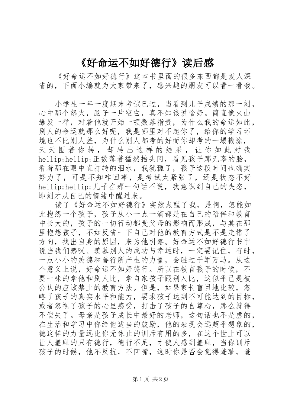 《好命运不如好德行》读后感_第1页