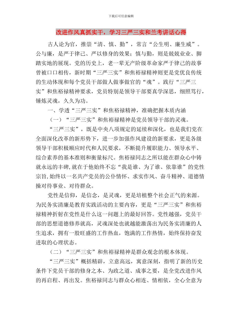 房管局“三严三实”第二次专题研学情况汇报与改进作风真抓实干_第3页