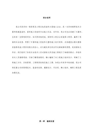 某公寓主楼客房装修翻新工程施工组织设计方案(DOC42页)