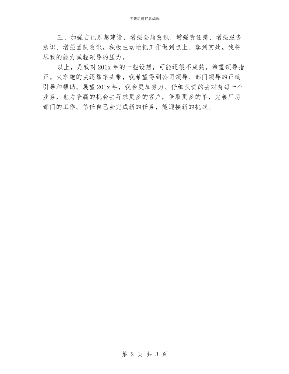 房地产销售部工作计划_第2页