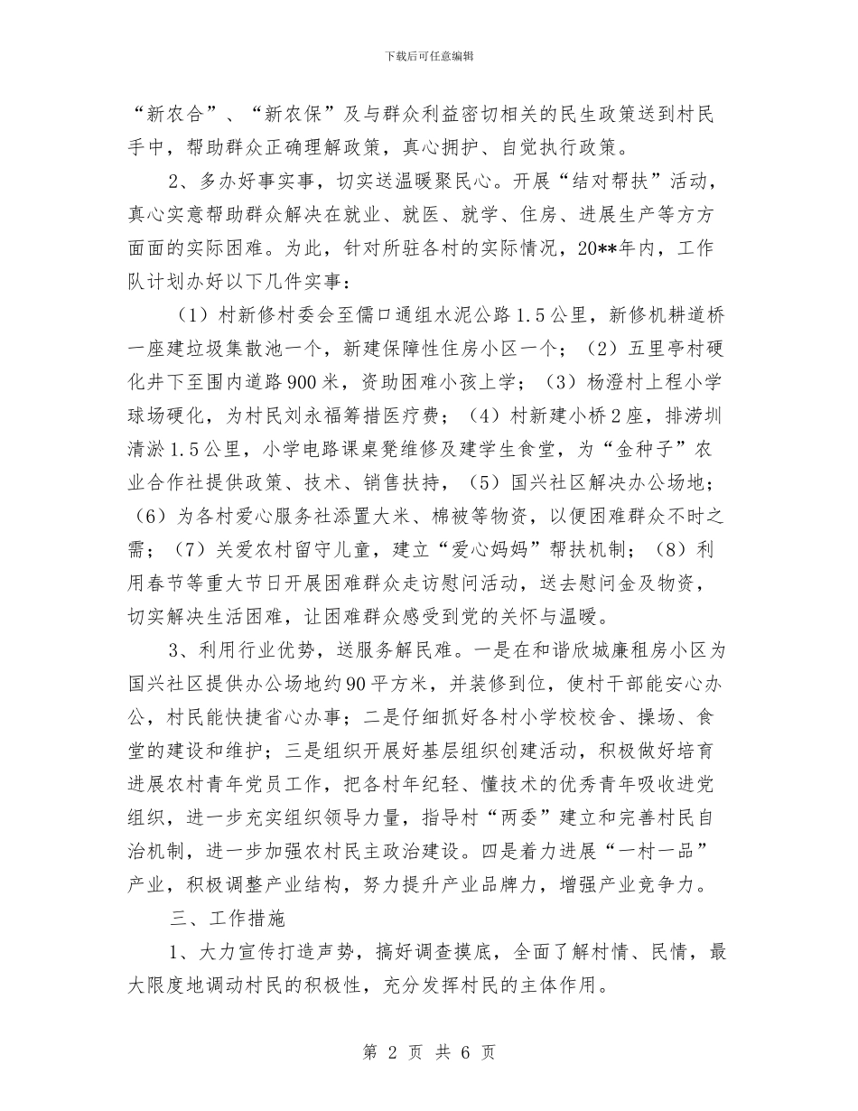 房管局三送工作计划与房管局作风效能建设工作计划汇编_第2页