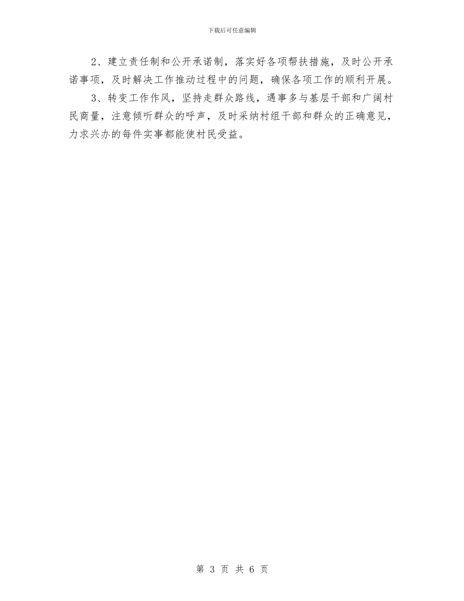 房管局三送工作计划与房管局作风效能建设工作计划汇编_第3页