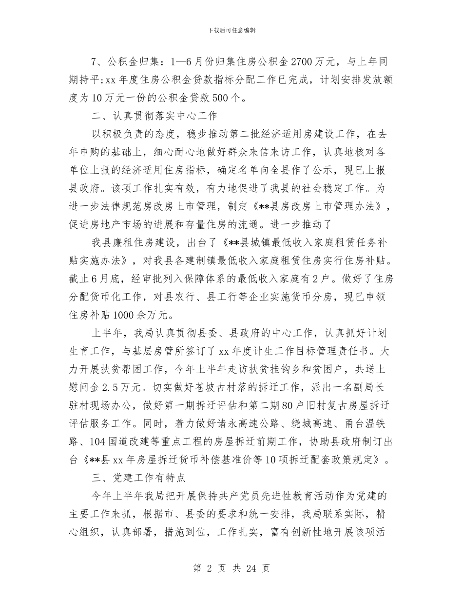 房管局个人工作总结与房管局作风建设工作汇报汇编_第2页