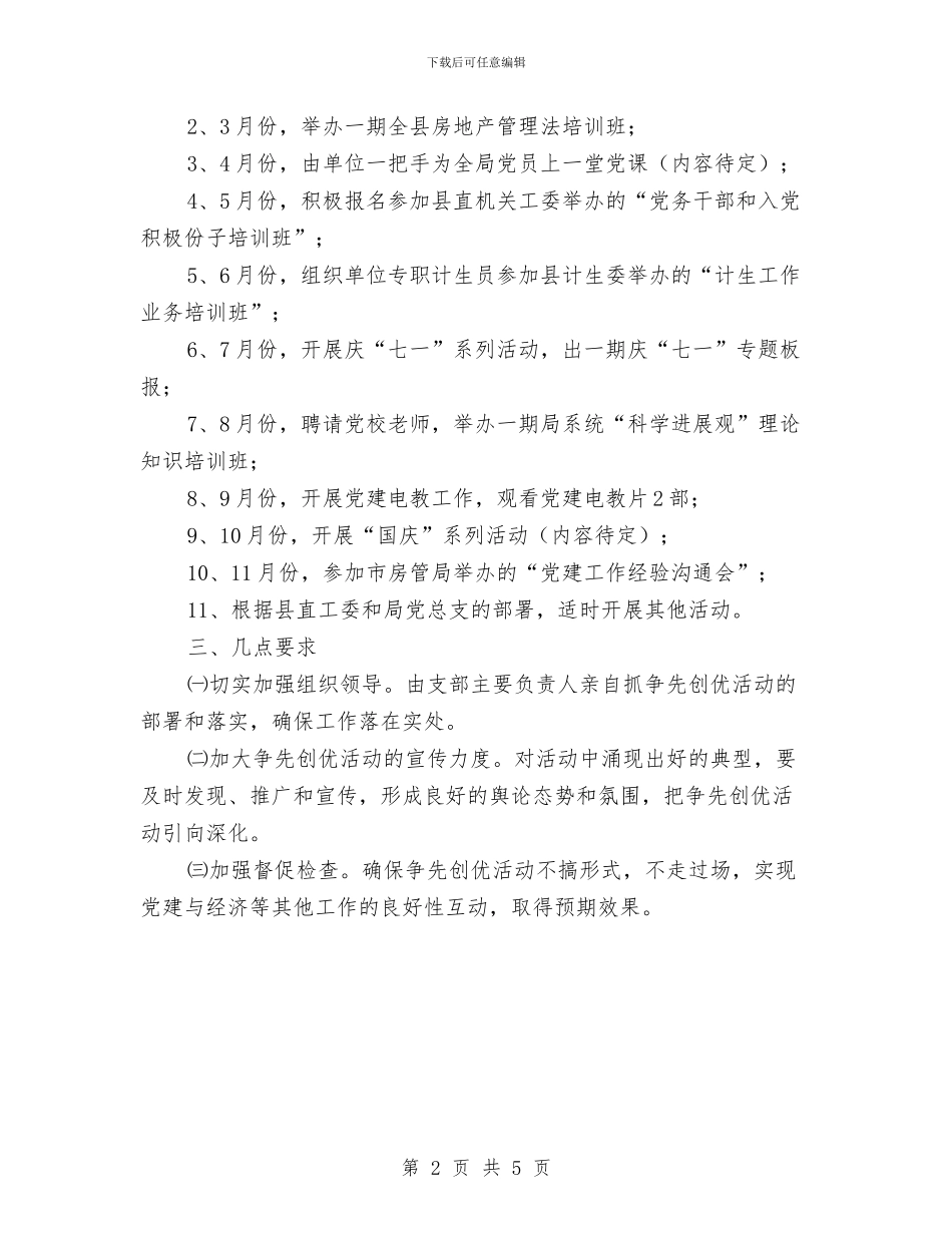 房管局争先创优活动计划与房管局作风效能建设工作计划汇编_第2页