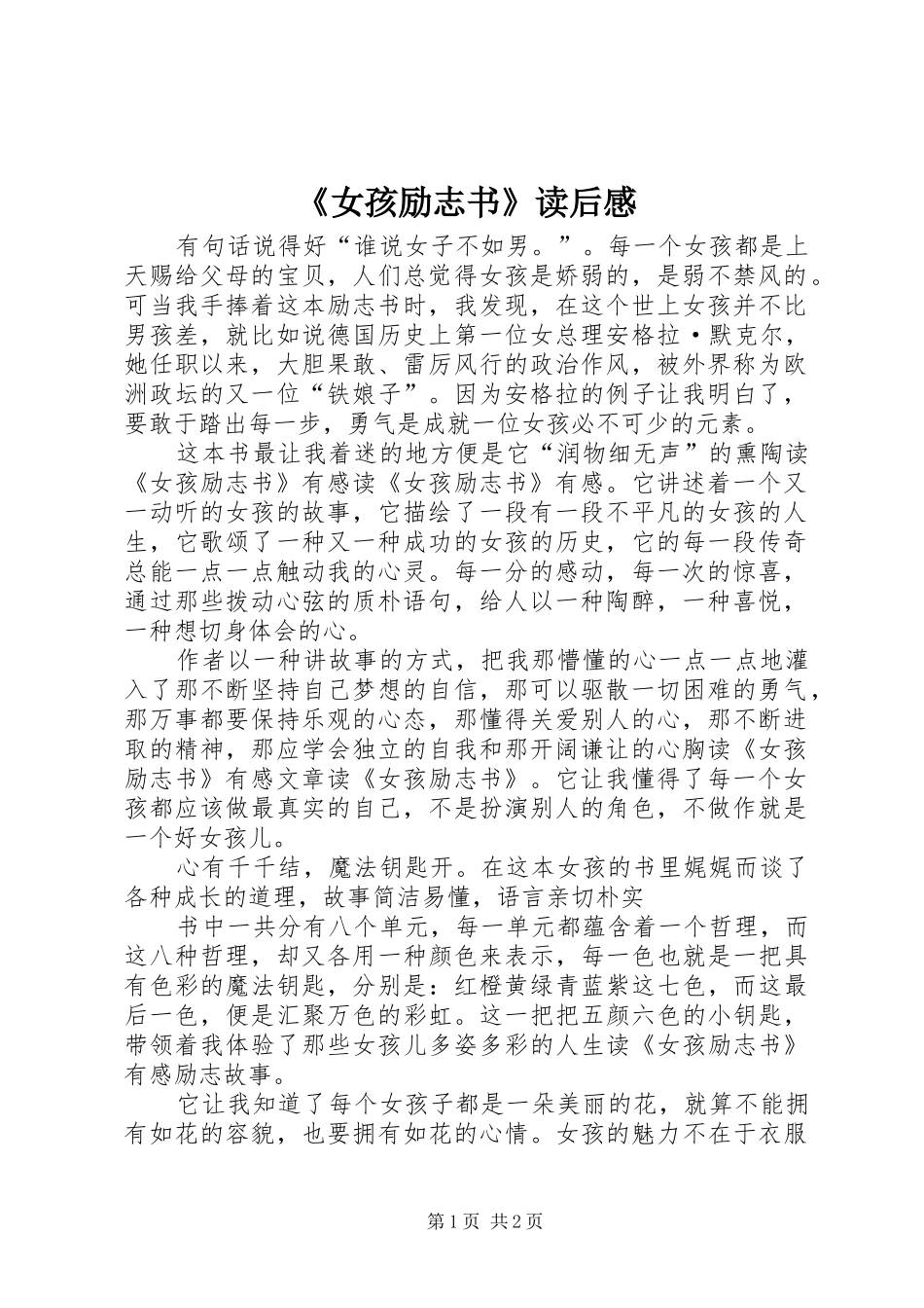 《女孩励志书》读后感_第1页