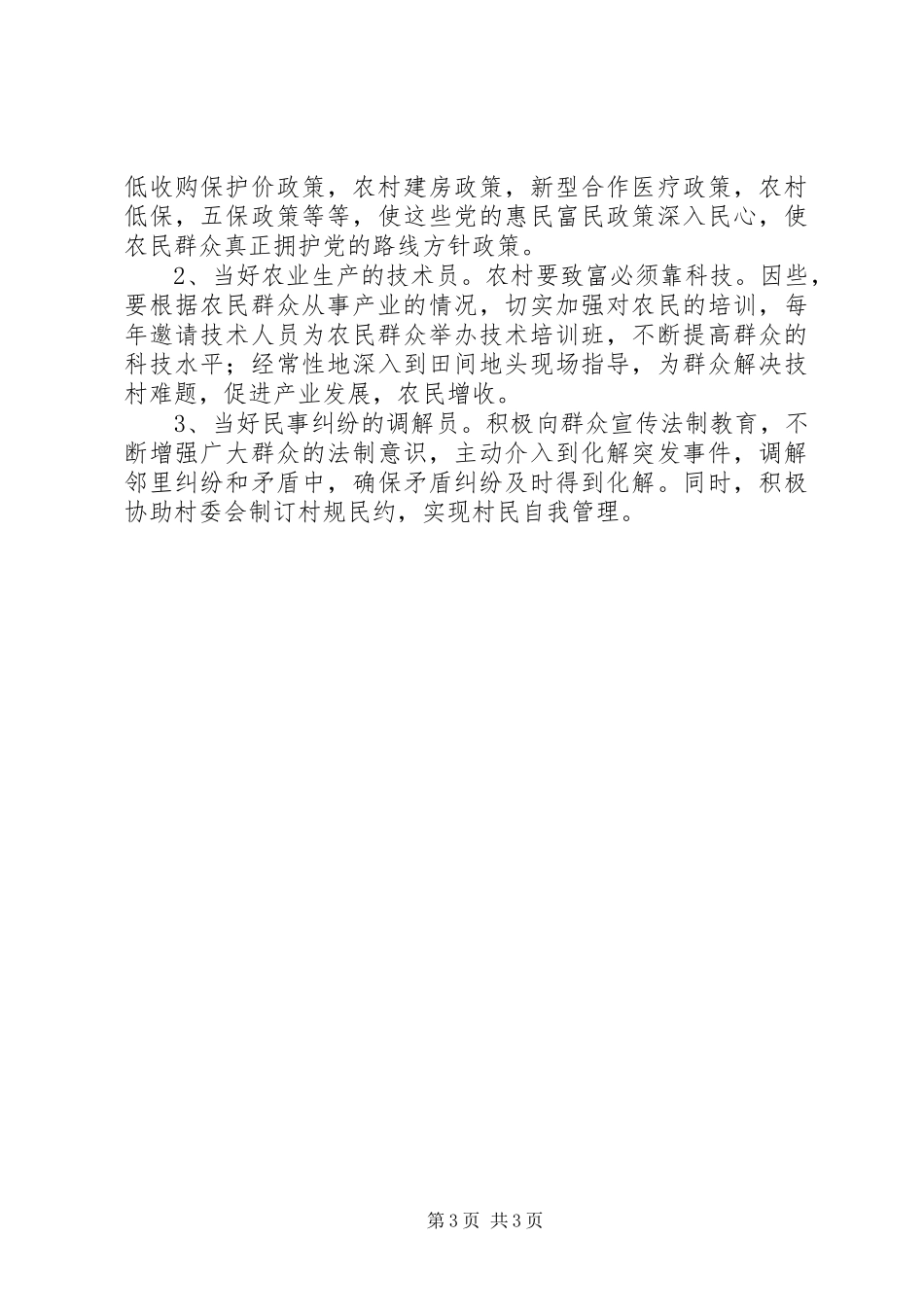 优秀范文：村干部工作心得体会_第3页