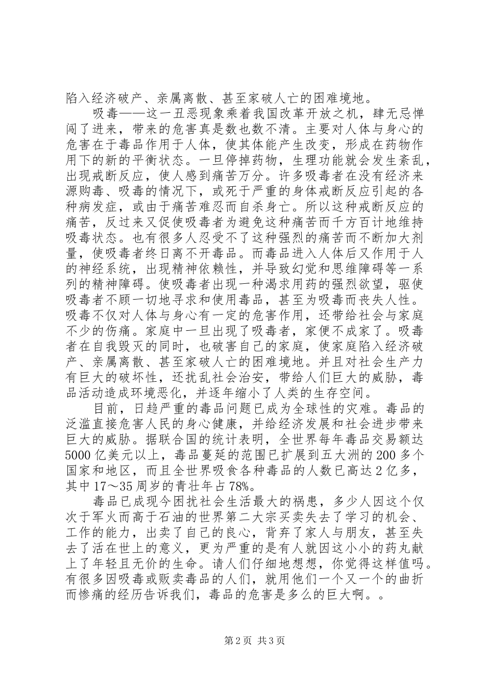 预防毒品心得体会_第2页