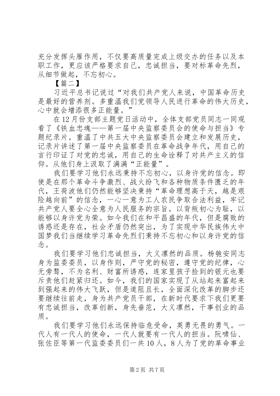 观看《铁血忠魂》有感7篇_第2页