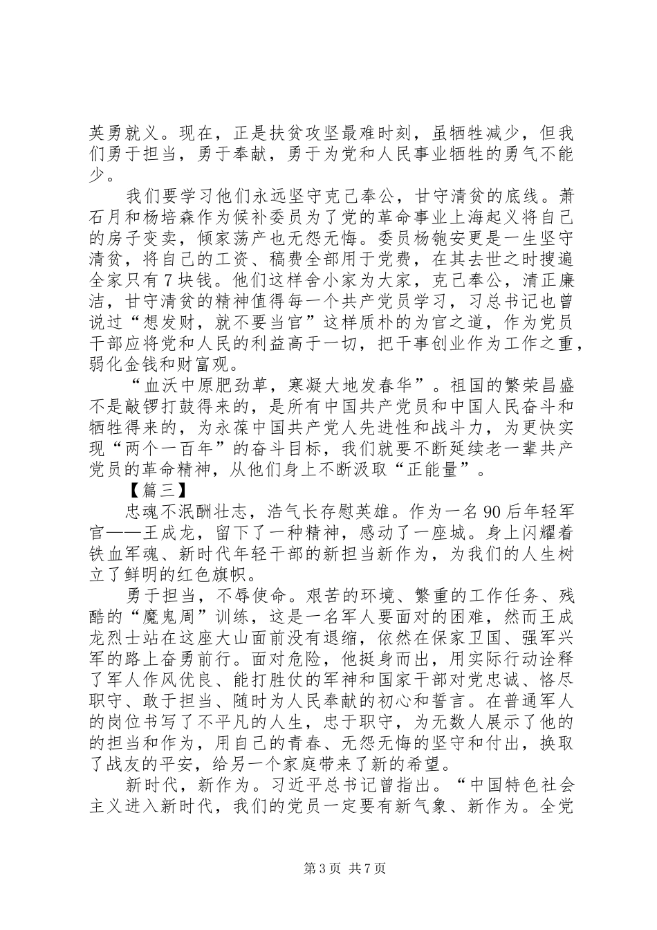 观看《铁血忠魂》有感7篇_第3页